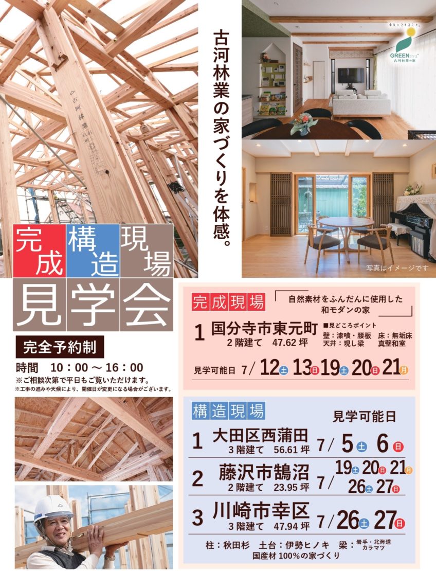 7月完成現場・構造現場見学会【新川崎】